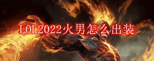 LOL2022ôװ