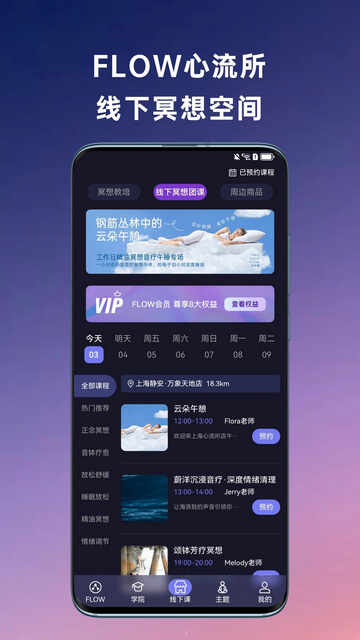 FLOWڤ��app���ؽ�ͼ2