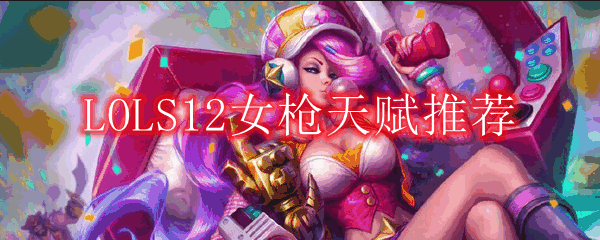 LOLS12Ůǹ츳