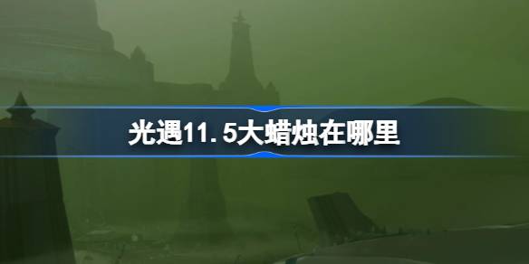11.5λ÷