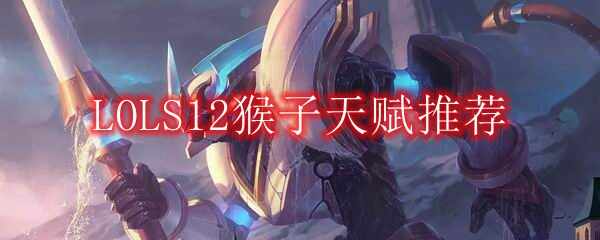 LOLS12츳