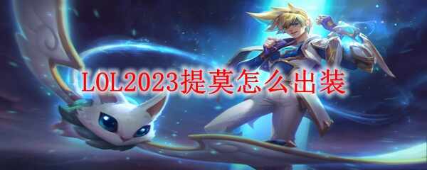 LOL2023Īװʲô