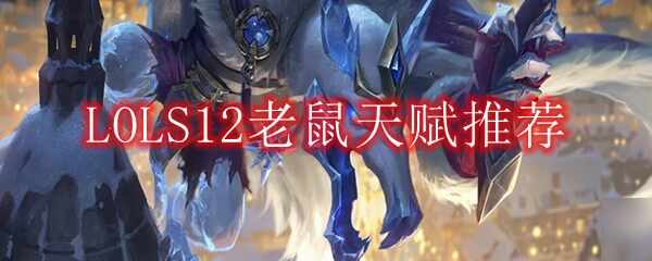 LOLS12츳