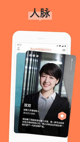 bumble׿ؽͼ6