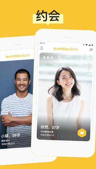 bumble׿ؽͼ8