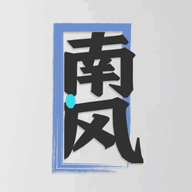 �Ϸ�T