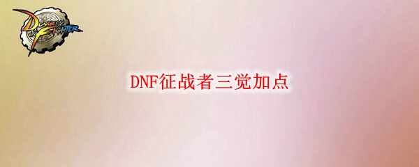 DNFսӵ