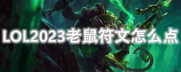 LOL2023ε