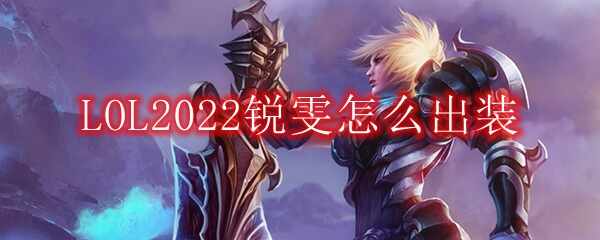 LOL2022ôװ