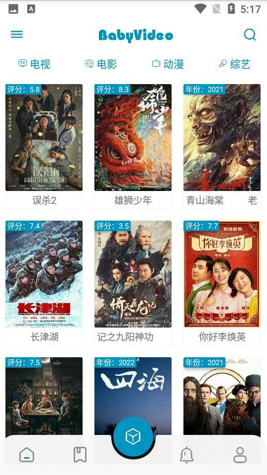 贝贝影视魔改版截图2