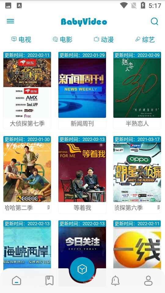 贝贝影视魔改版截图3