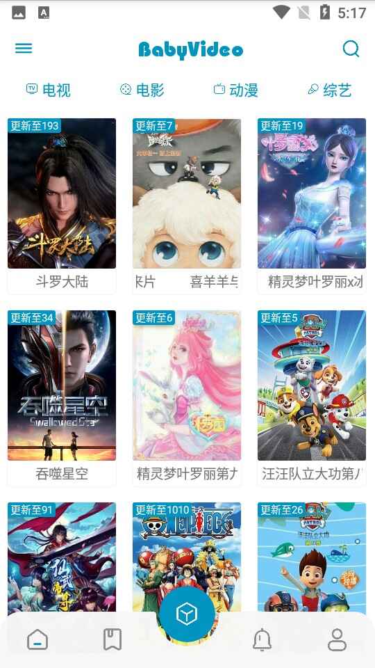 贝贝影视魔改版截图1