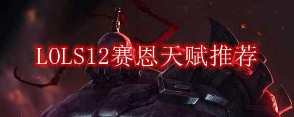 LOLS12츳