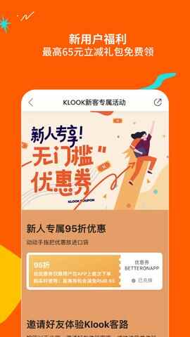 KLOOK��·����app�ٷ����ͼ2