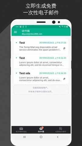 TempMail�����ƽ���ͼ2