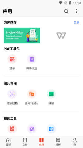 WPS���ʰ��ƽ���ͼ3