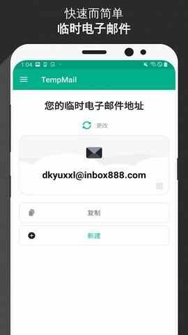 TempMail�����ƽ���ͼ3