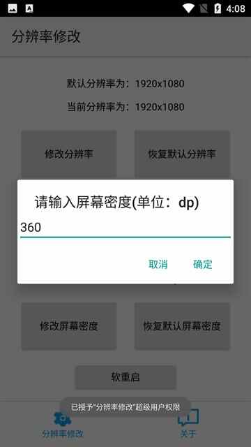 ֱ޸APP׿ͼ4