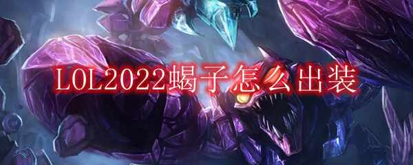 LOL2022Ыôװ