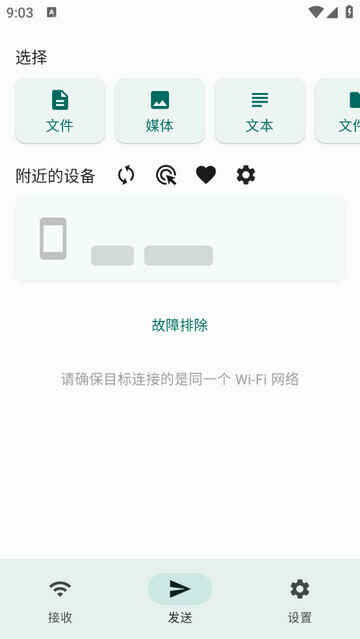 LocalSend�ٷ��ֻ����ͼ2