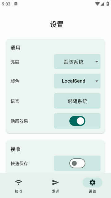 LocalSend�ٷ��ֻ����ͼ3