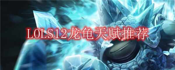 LOLS12츳