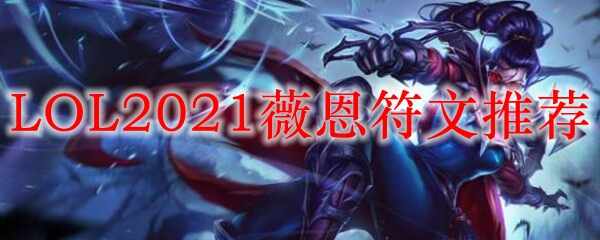 LOL2021ޱĽ