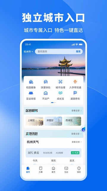 浙里办查询不动产权证查询APP截图1