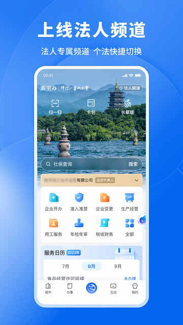 浙里办查询不动产权证查询APP截图3