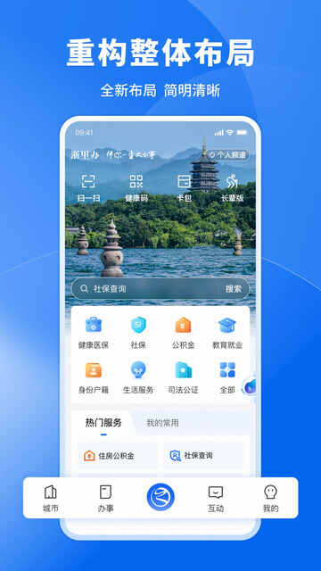 浙里办查询不动产权证查询APP截图2