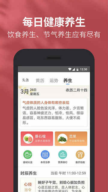 黄历天气2024最新版本下载截图3