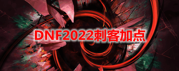 DNF2022̿ͼӵ