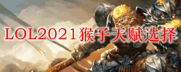 LOL2021츳ѡ
