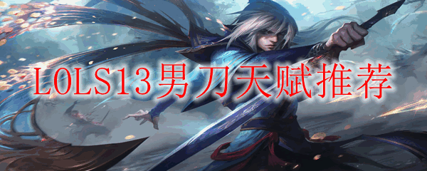 LOLS13е츳