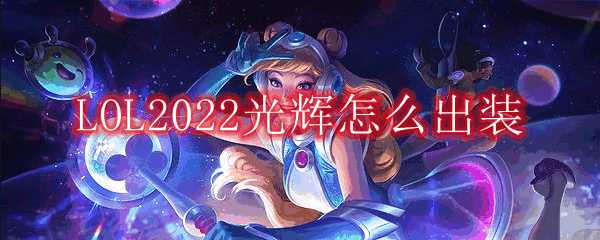 LOL2022ôװ
