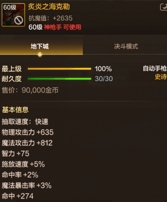 DNF60ʷʫԶǹ֮ջϢ