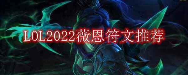 LOL2022ޱķ