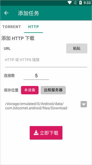 bitcomet׿ͼ4