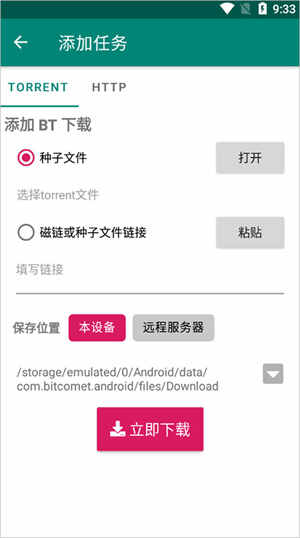 bitcomet׿ͼ1