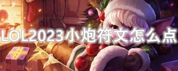 LOL2023Сڷô