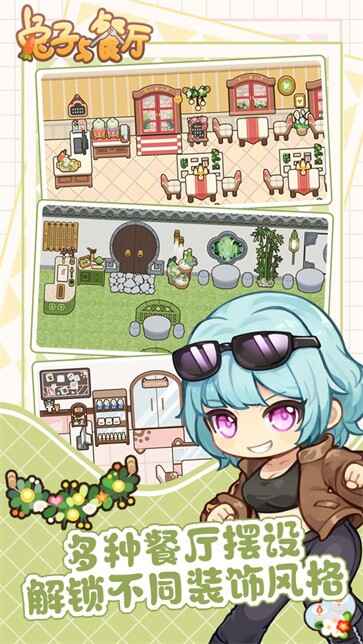兔子与餐厅手游截图3