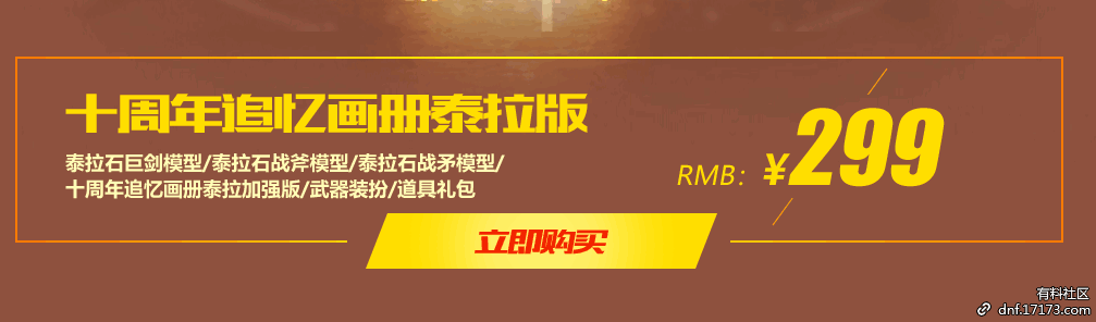 DNFʮ׷仭ָ̩