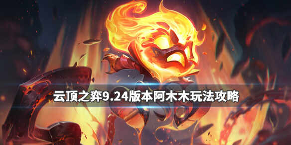 LOLƶ֮9.24ľľ򷨹