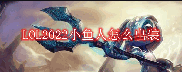 LOL2022Сôװ