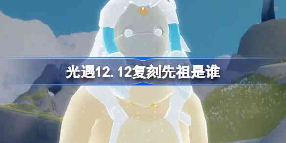 12.12˭