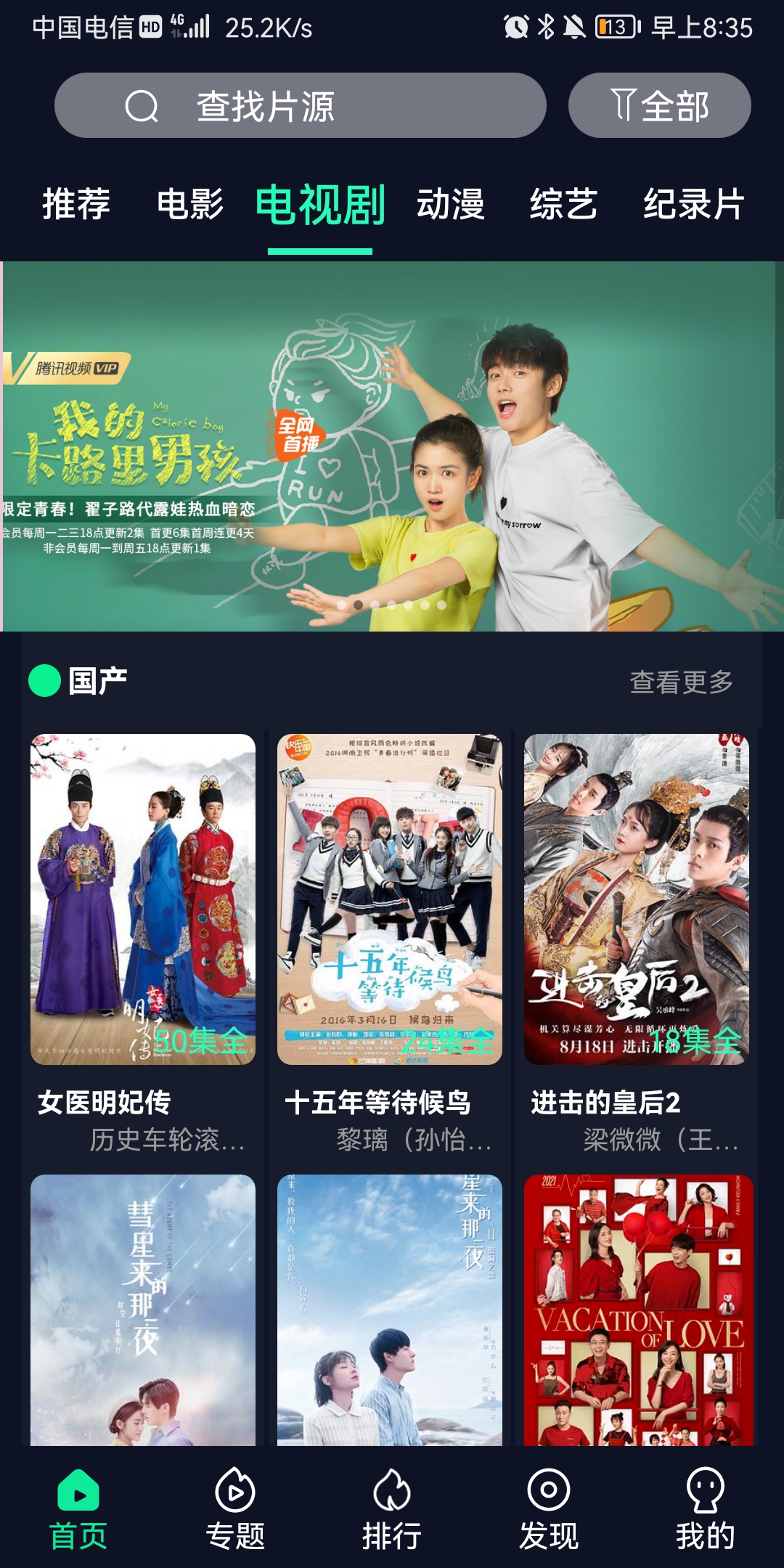 易播视频app下载安装最新版截图4