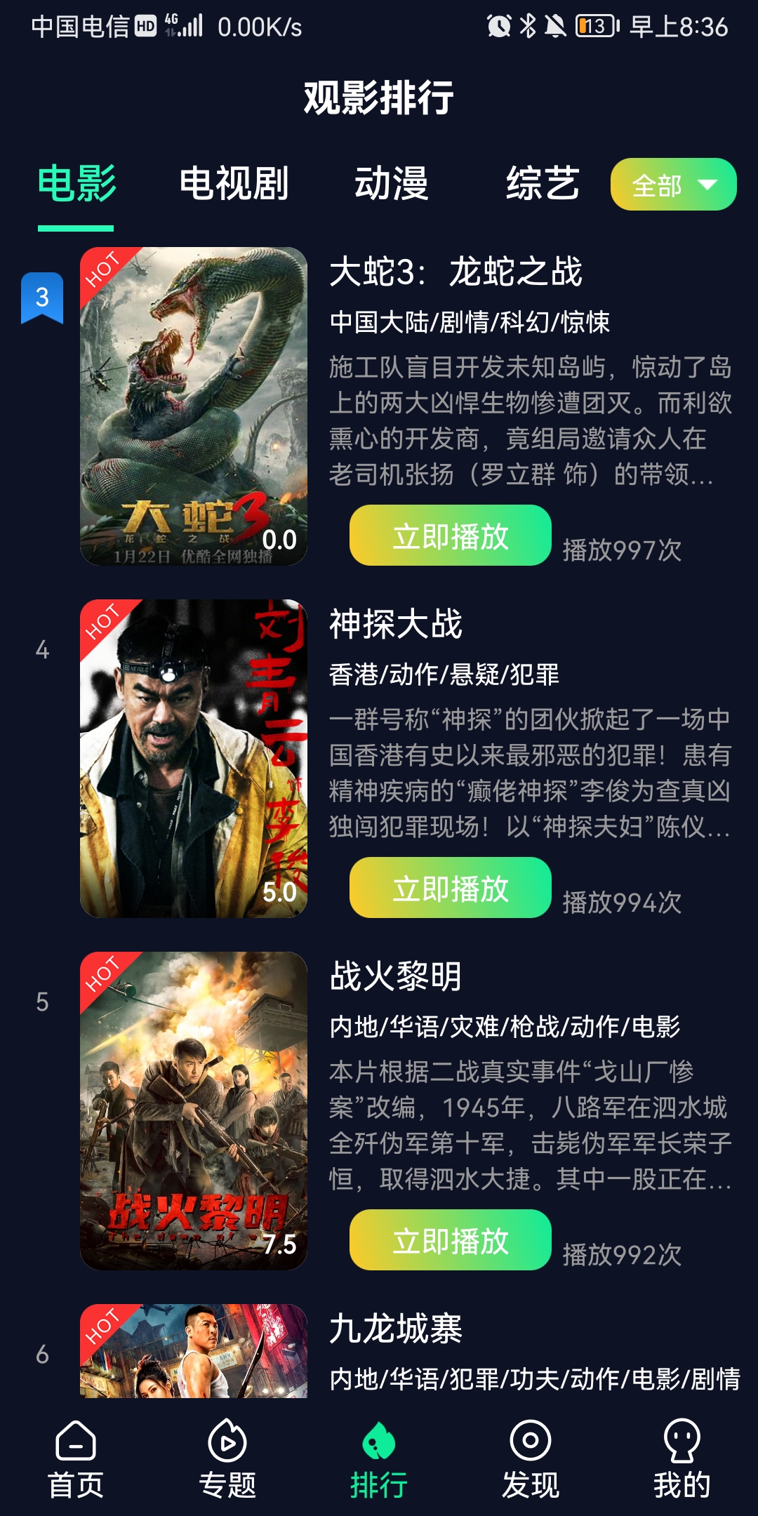 易播视频app下载安装最新版截图2