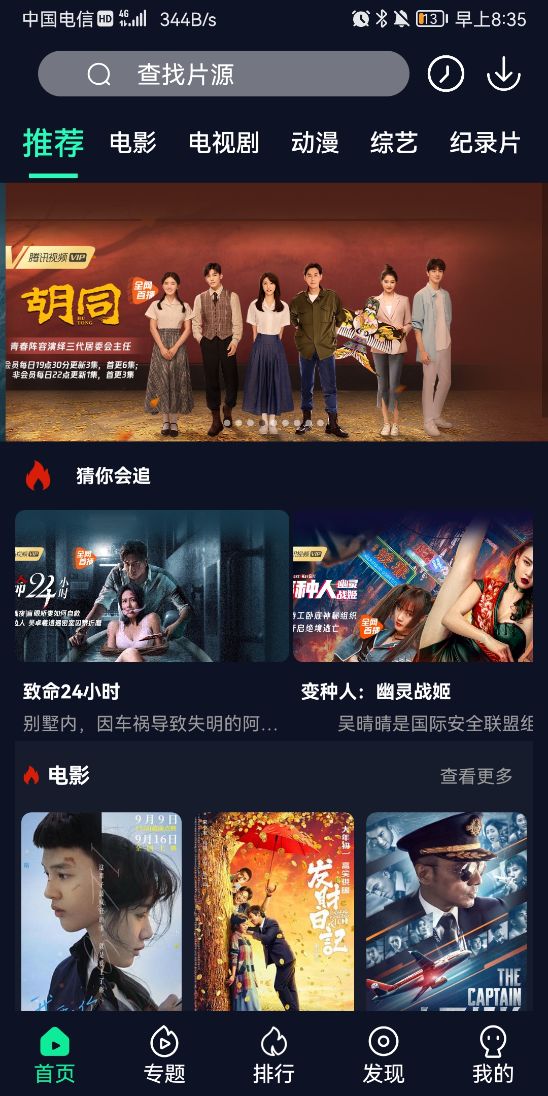 易播视频app下载安装最新版截图5