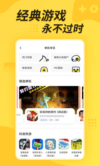 闪电龟官方下载安装手机版截图5