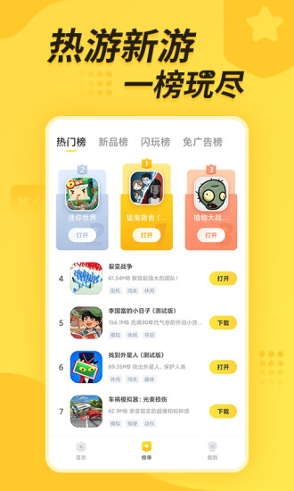 闪电龟官方下载安装手机版截图1